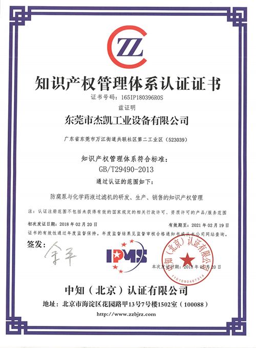 知識產(chǎn)權(quán)管理體系認(rèn)證證書