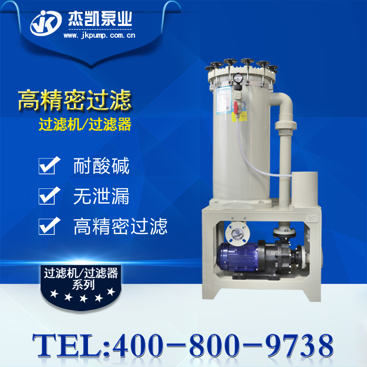 化學(xué)藥液過濾機(jī)的過濾速度與哪些因素有關(guān)呢？