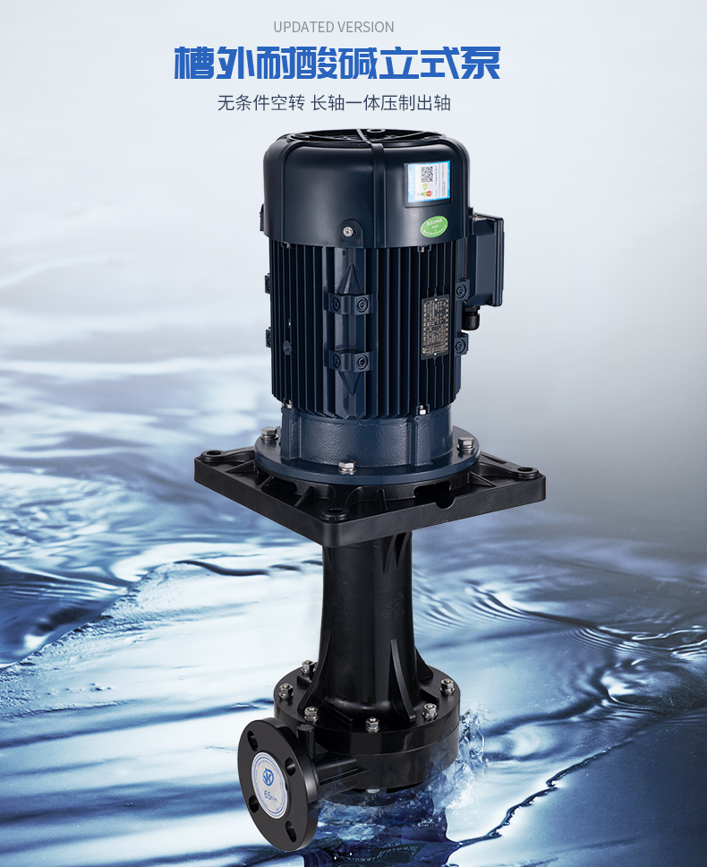 耐腐蝕化工離心泵電機(jī)啟動(dòng)要求與方式