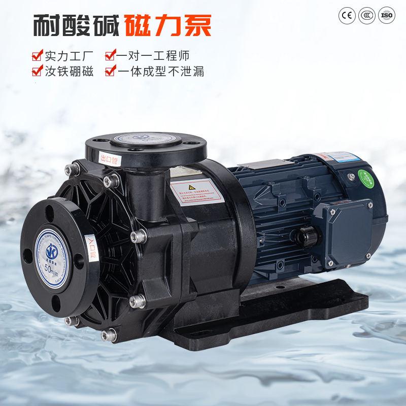 制造耐酸堿磁力泵的材料有哪些？